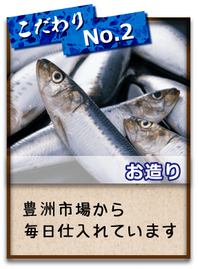 【お造り】豊洲市場から毎日仕入れています